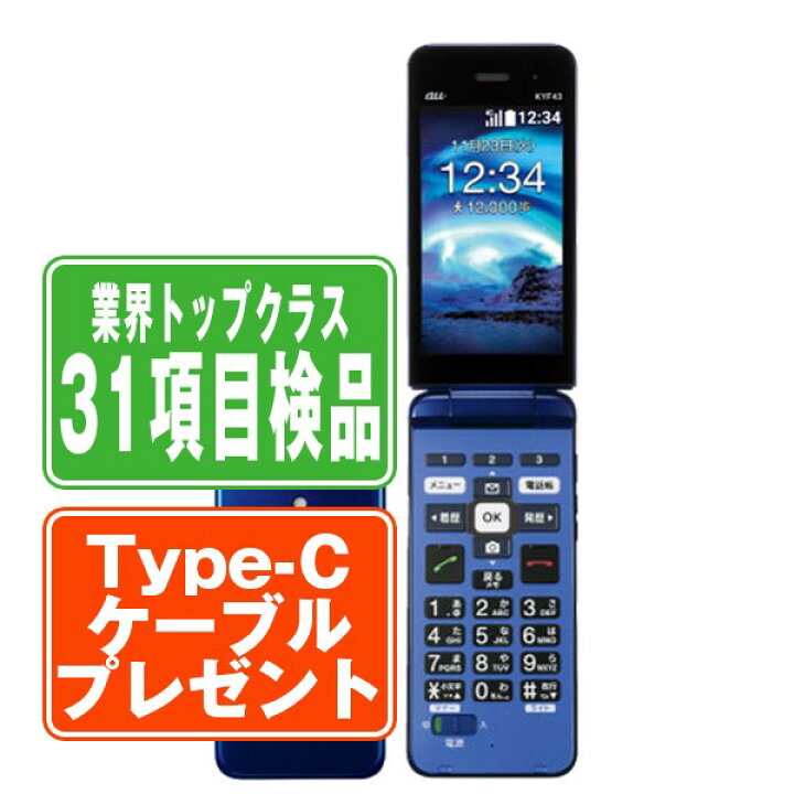 楽天市場】【中古】 KYF43 かんたんケータイ ライト ロイヤルブルー 
