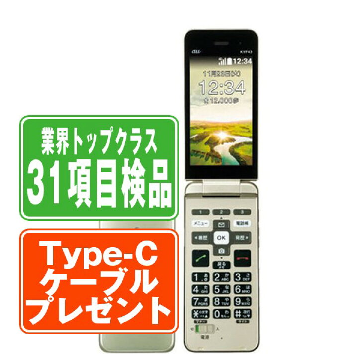 楽天市場】【中古】 KYF43 かんたんケータイ ライト シャンパン 