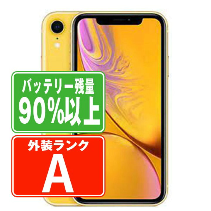 楽天市場】バッテリー90%以上 【中古】 iPhoneXR 128GB イエロー A 