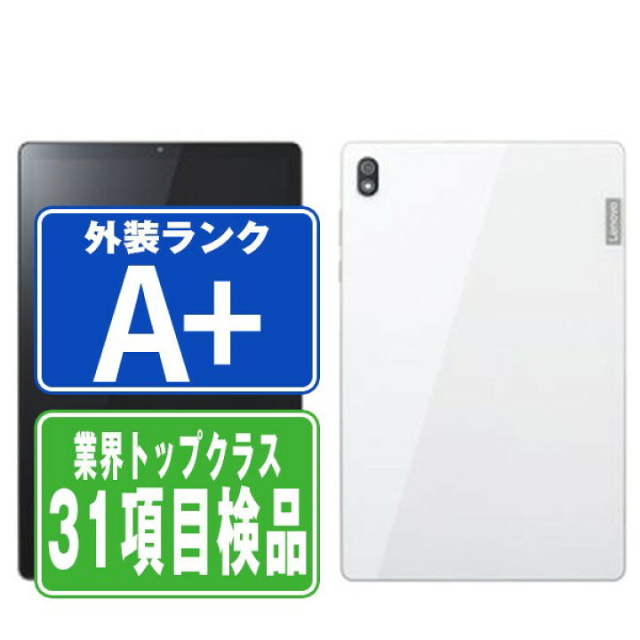 楽天市場】【中古】 A101LV Lenovo TAB6 ムーンホワイト ほぼ 