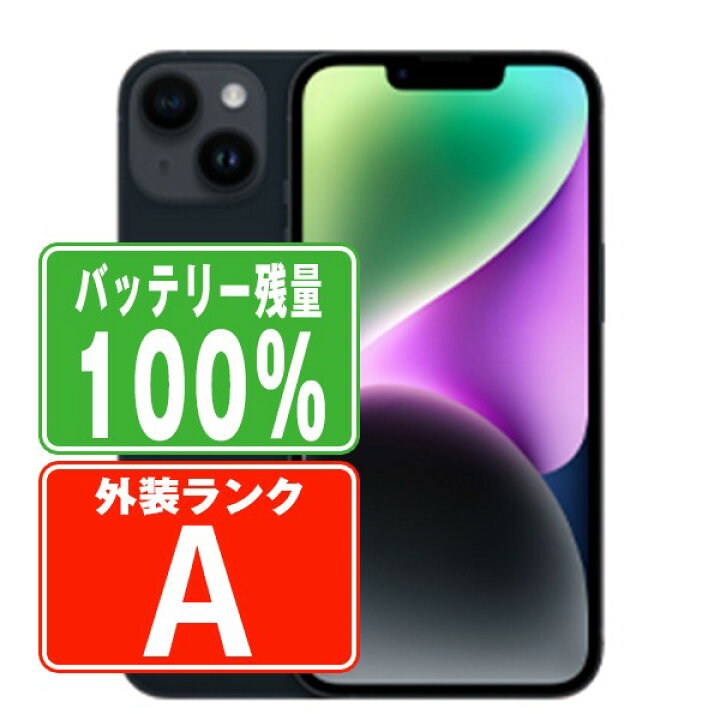 楽天市場】バッテリー100% 【中古】 iPhone14 Plus 128GB ミッドナイト 