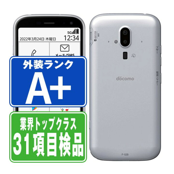 楽天市場】【中古】 F-52B らくらくスマートフォン ホワイト ほぼ新品 