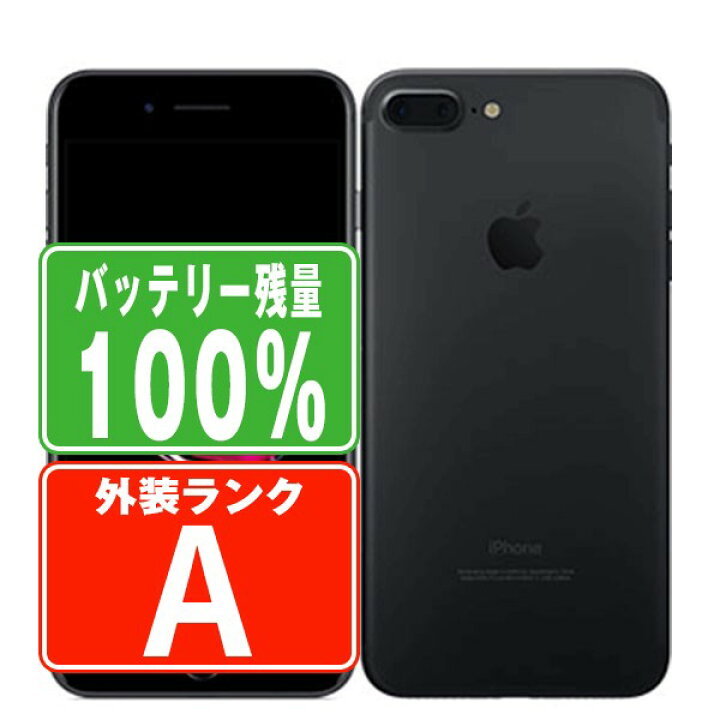 楽天市場】バッテリー100% 【中古】 iPhone7 Plus 256GB ブラック A 