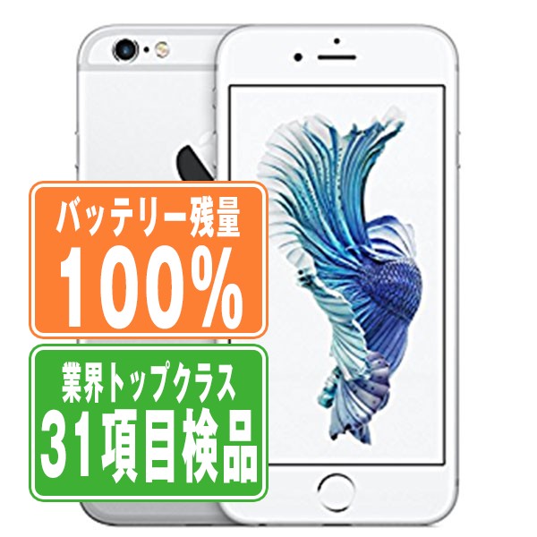 楽天市場】バッテリー100% 【中古】 iPhone6S Plus 16GB