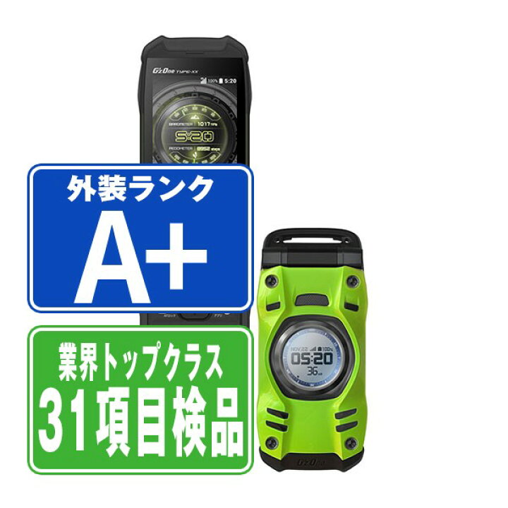 楽天市場】【中古】 KYY31 GzOne TYPE-XX リキッドグリーン ほぼ新品 