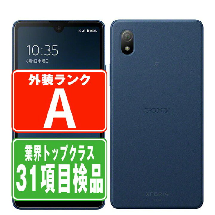 楽天市場】【中古】 Xperia Ace III SOG08 ブルー Aランク SIMフリー 