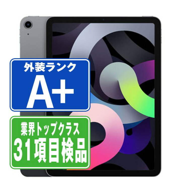 楽天市場】【中古】 iPad Air4 Wi-Fi+Cellular 256GB スペースグレイ  