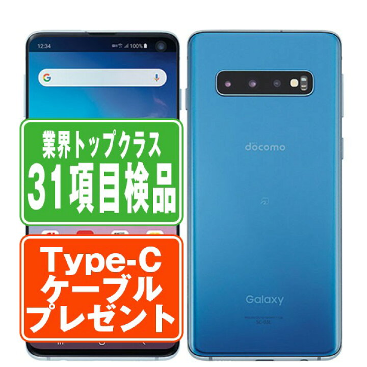楽天市場】【中古】 SC-03L Galaxy S10 プリズムブルー SIMフリー 本体 