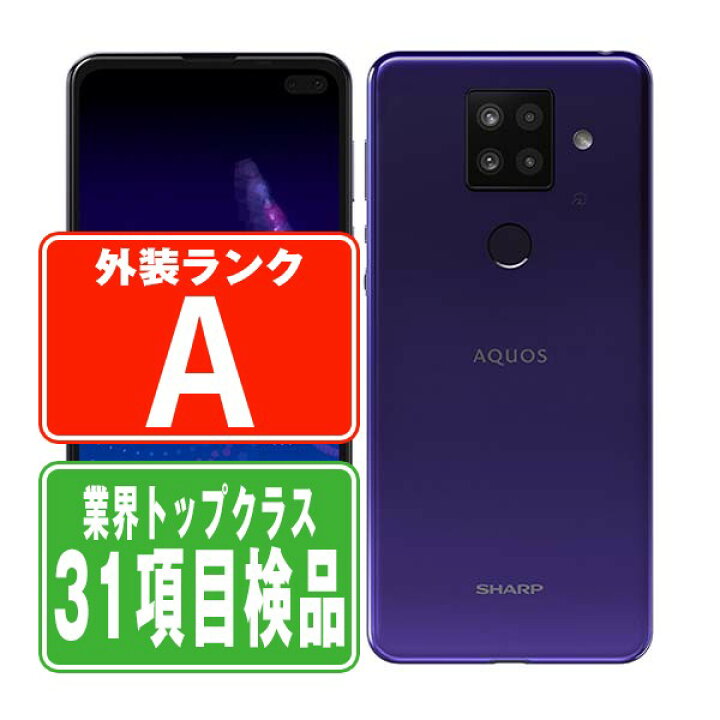 楽天市場】【中古】 AQUOS sense4 plus SH-RM16 パープル Aランク SIM 