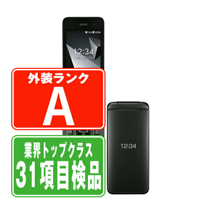 楽天市場】【中古】 A203KC DIGNO ケータイ4 ブラック Aランク SIM 