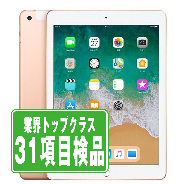 楽天市場】【中古】 iPad 第6世代 32GB Wi-Fi ゴールド A1893 9.7