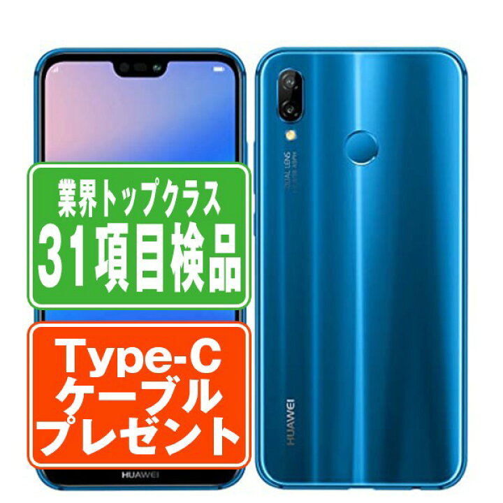 楽天市場】【中古】 HUAWEI P20 lite クラインブルー SIMフリー 本体  