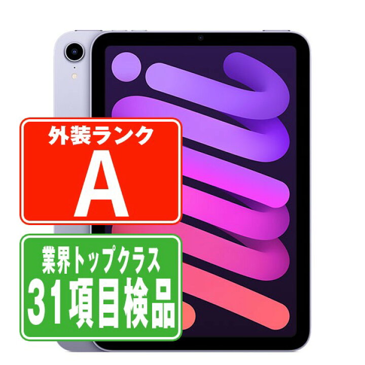 楽天市場】【中古】 iPad mini6 Wi-Fi+Cellular 64GB パープル A2568 