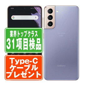 【中古】 SC-51B Galaxy S21 5G ファントムバイオレット SIMフリー 本体 ドコモ スマホ ギャラクシー 【あす楽】 【保証あり】 【送料無料】 sc51bvi6mtm