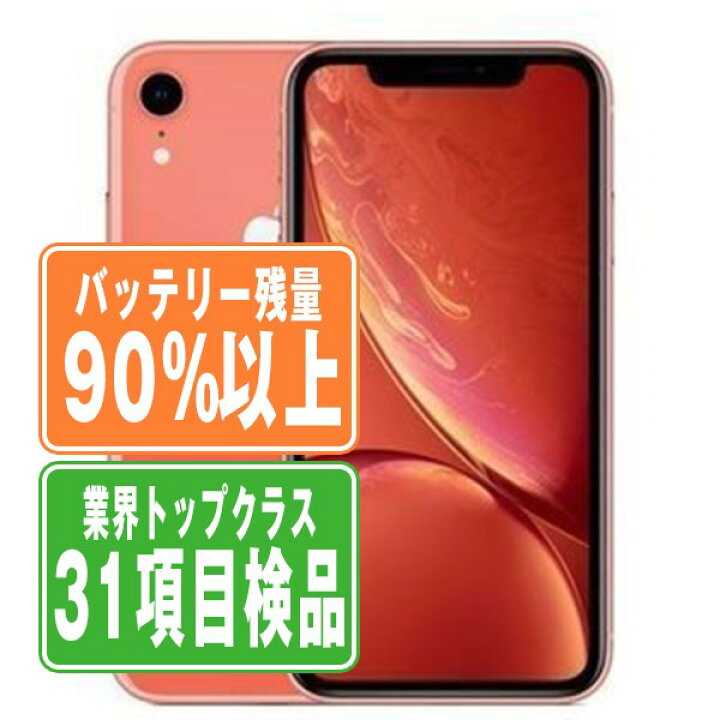 楽天市場】バッテリー90%以上 【中古】 iPhoneXR 64GB コーラル SIM  
