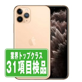 【中古】 iPhone11 Pro 64GB ゴールド SIMフリー 本体 スマホ ahamo対応 アハモ iPhone 11 Pro アイフォン アップル apple 【あす楽】 【保証あり】 【送料無料】 ip11pmtm1120