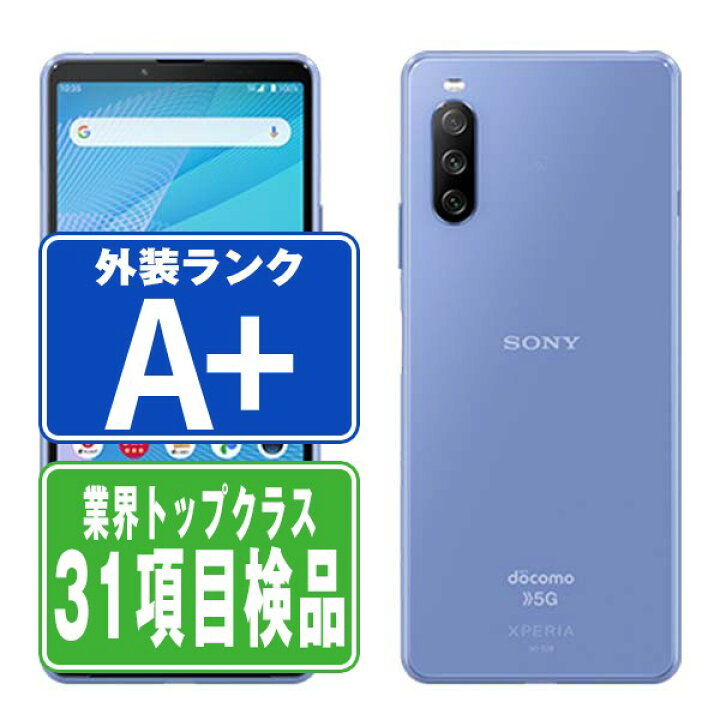 楽天市場】【中古】 SO-52B Xperia 10 III ブルー ほぼ新品 SIMフリー 