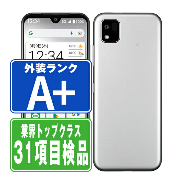 楽天市場】【中古】 A205KC かんたんスマホ3 シルバー ほぼ新品 SIM 