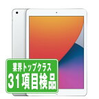 【中古】 iPad 第8世代 32GB 良品 SIMフリー Wi-Fi+Cellular シルバー A2429 10.2インチ 2020年 iPad8 本体 タブレット アイパッド アップル apple 【あす楽】【保証あり】【送料無料】 ipd8mtm1194