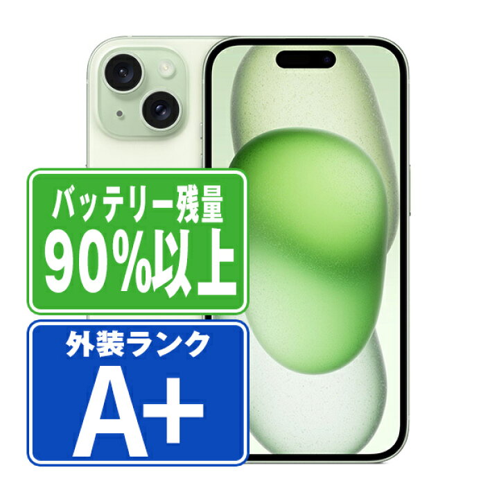 楽天市場】バッテリー90%以上 【中古】 iPhone15 512GB グリーン ほぼ 