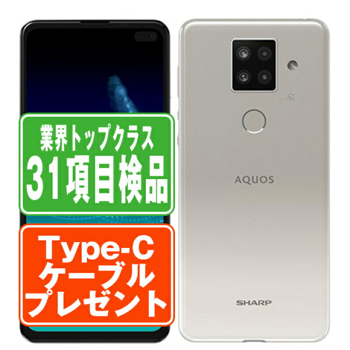 楽天市場】【中古】 AQUOS sense4 plus SH-M16 ホワイト SIMフリー 
