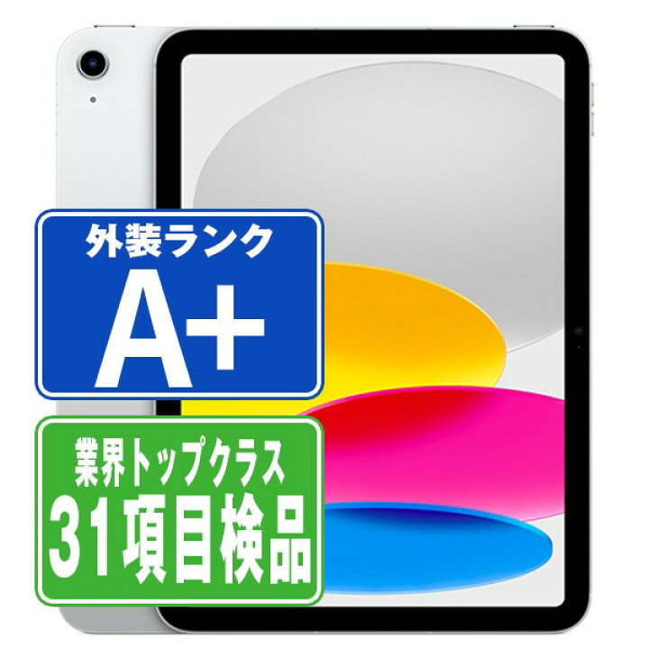楽天市場】【中古】 iPad 第10世代 64GB ほぼ新品 SIMフリー Wi-Fi+ 