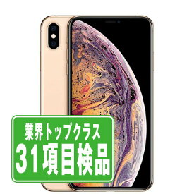 【中古】 iPhoneXS 64GB ゴールド SIMフリー 本体 スマホ iPhone XS アイフォン アップル apple 【あす楽】 【保証あり】 【送料無料】 ipxsmtm849