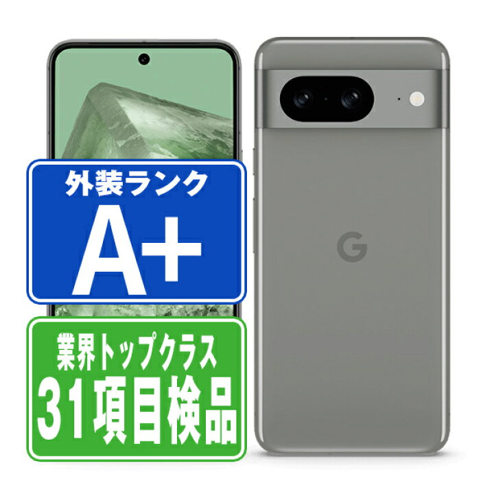 売り切り！Pixel8 128GB Hazel スマートフォン本体｜スマートフォン本体