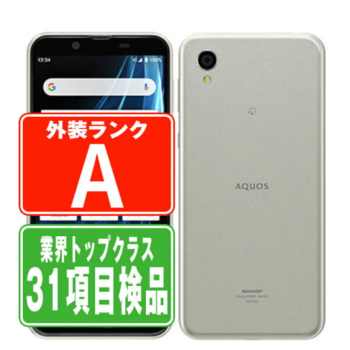 楽天市場】【中古】 SHV43 AQUOS sense2 かんたん ブライトシルバー A 