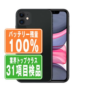 バッテリー100% 【中古】 iPhone11 64GB ブラック SIMフリー 本体 スマホ iPhone 11 アイフォン アップル apple 【あす楽】 【保証あり】 【送料無料】 ip11mtm1034a