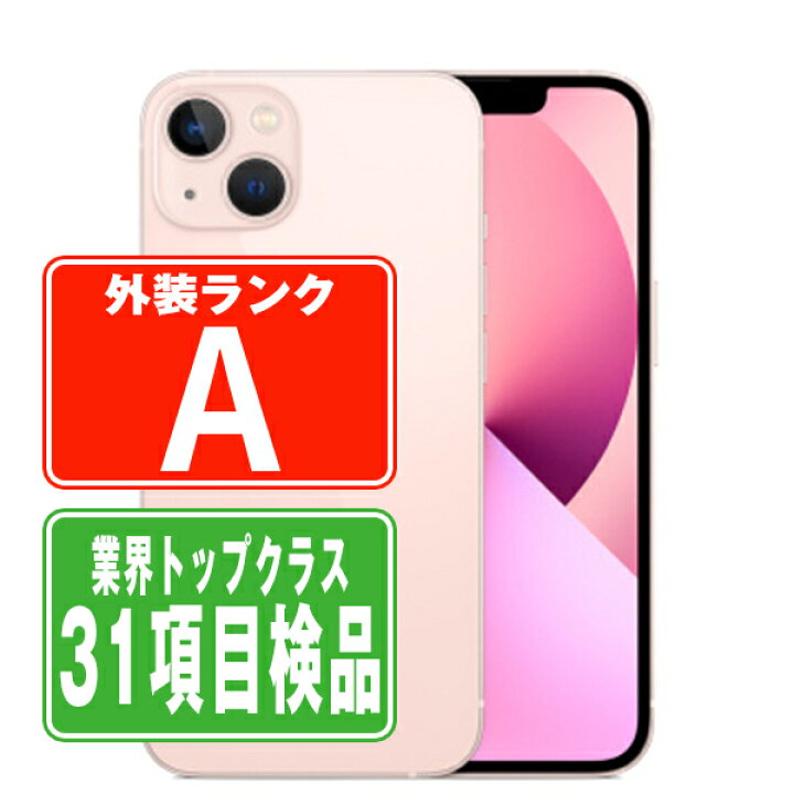 楽天市場】【中古】 iPhone13 mini 256GB ピンク Aランク SIMフリー  