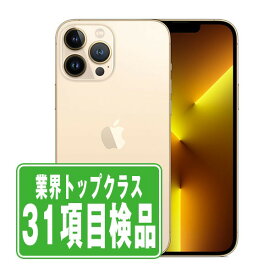 【中古】 iPhone13 Pro Max 256GB ゴールド SIMフリー 本体 スマホ アイフォン アップル apple 【あす楽】 【保証あり】 【送料無料】 ip13pmmtm1589