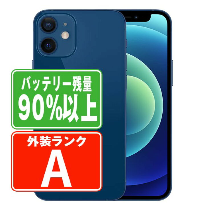 楽天市場】バッテリー90%以上 【中古】 iPhone12 mini 128GB ブルー A 