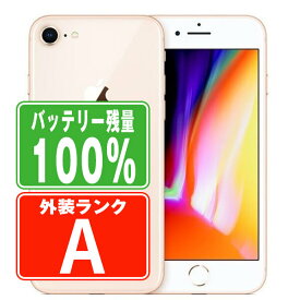 バッテリー100% 【中古】 iPhone8 64GB ゴールド Aランク SIMフリー 本体 スマホ iPhone 8 アイフォン アップル apple 【あす楽】 【保証あり】 【送料無料】 ip8mtm728a