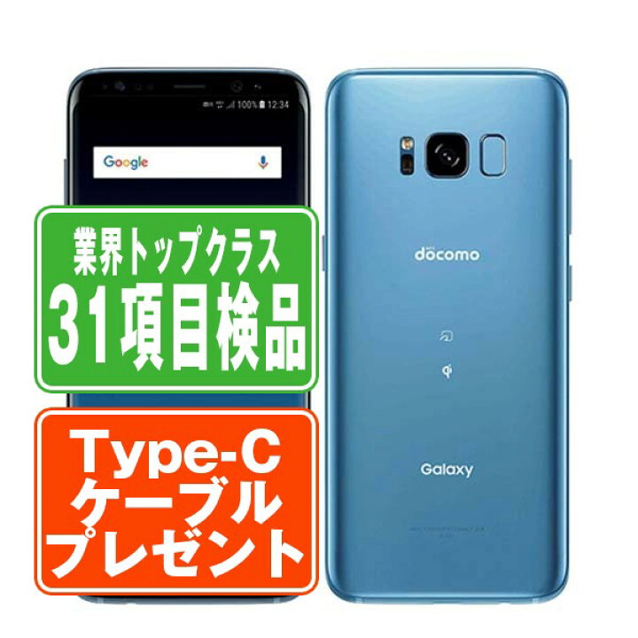 楽天市場】【中古】 SC-02J Galaxy S8 Coral Blue SIMフリー 本体