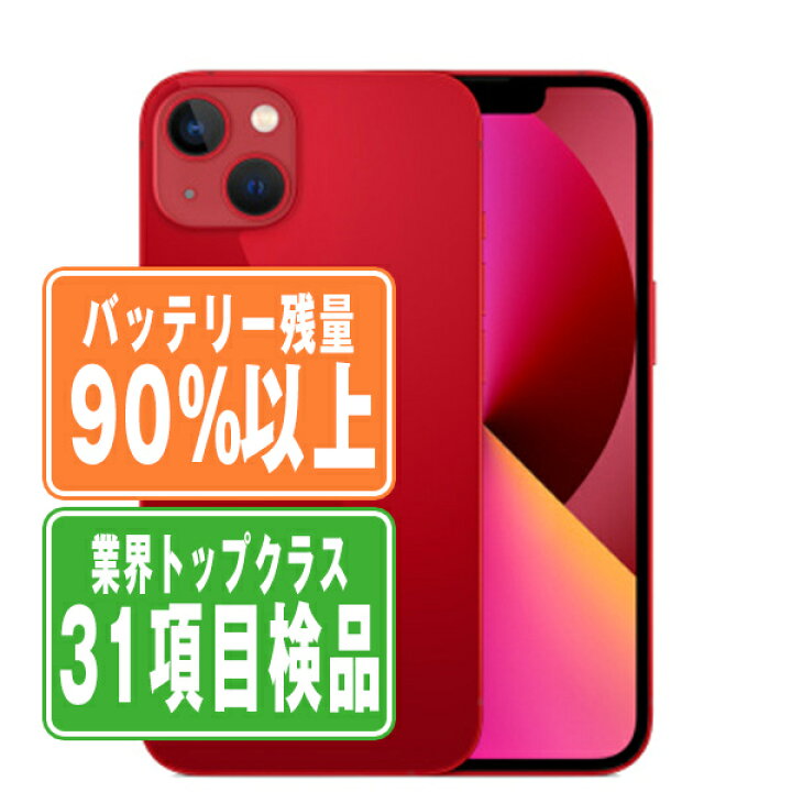 楽天市場】バッテリー90%以上 【中古】 iPhone13 256GB RED SIMフリー 