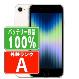 バッテリー100% 【中古】 iPhoneSE3 64GB スターライト Aランク SIMフリー 本体 スマホ iPhoneSE第3世代 アイフォン アップル apple 【あす楽】 【保証あり】 【送料無料】 ipse3mtm1918a