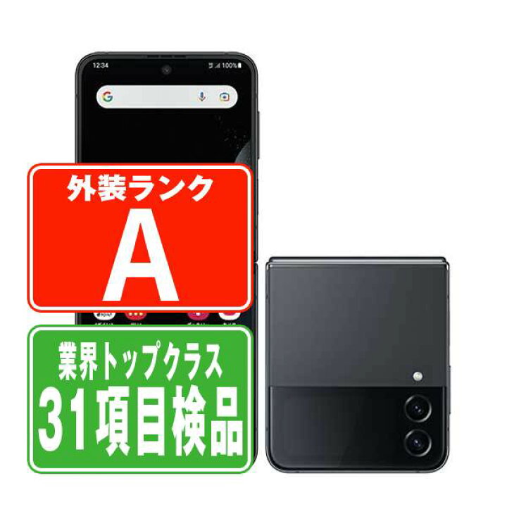楽天市場】【中古】 Galaxy Z Flip4 グラファイト Aランク SIMフリー 