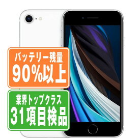 バッテリー90%以上 【中古】 iPhoneSE2 128GB ホワイト 本体 スマホ iPhoneSE第2世代 アイフォン アップル apple 父の日 【あす楽】 【保証あり】 【送料無料】 ipse2mtm699b