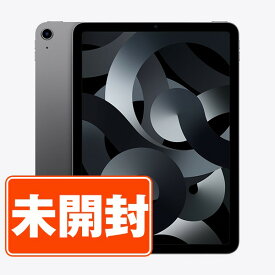 【未開封】iPad Air5 Wi-Fi 256GB スペースグレイ A2588 2022年 本体 ipadair5 ipadair 第5世代 Wi-Fiモデル タブレット アイパッド アップル apple 父の日 【あす楽】 【保証あり】 【送料無料】 ipda5mtm2816s