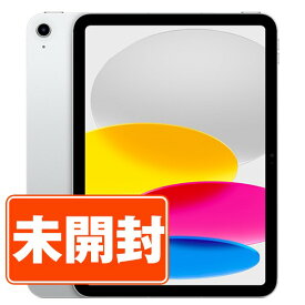 【未開封】iPad 第10世代 64GB Wi-Fi シルバー A2696 10.9インチ 2022年 iPad10 本体 タブレット アイパッド アップル apple 父の日 【あす楽】【保証あり】【送料無料】 ipd10mtm3021s