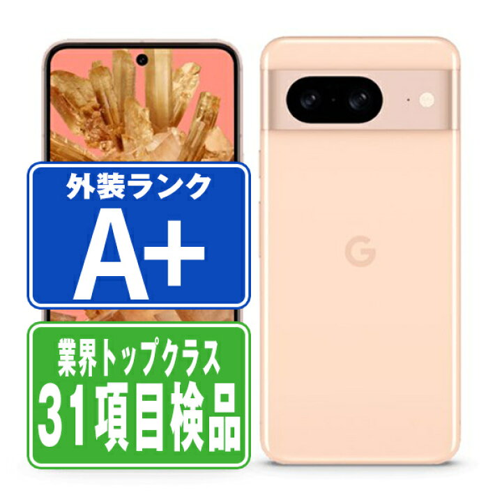 楽天市場】【中古】 Google Pixel8 128GB Rose ほぼ新品 SIMフリー 