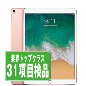 【中古】iPad Pro Wi-Fi+Cellular 64GB 10.5インチ ローズゴールド A1709 2017年 SIMフリー 本体 タブレット アイパッド アップル apple 父の日 【あす楽】 【保証あり】 【送料無料】 ipdpmtm249