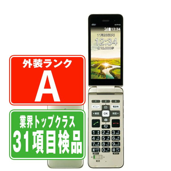 楽天市場】【中古】 KYF43 かんたんケータイ ライト シャンパン 