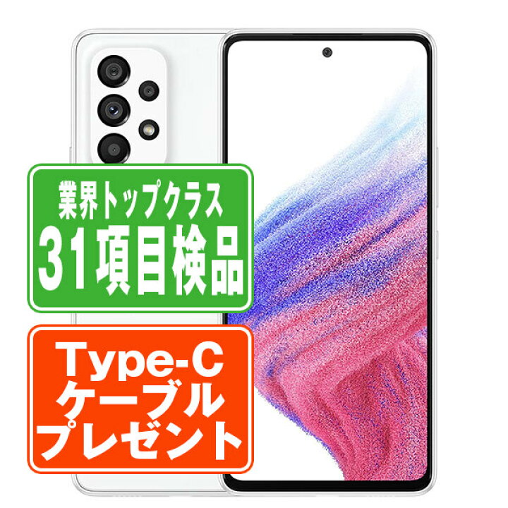 楽天市場】【中古】 SCG15 Galaxy A53 5G オーサム ホワイト SIMフリー 