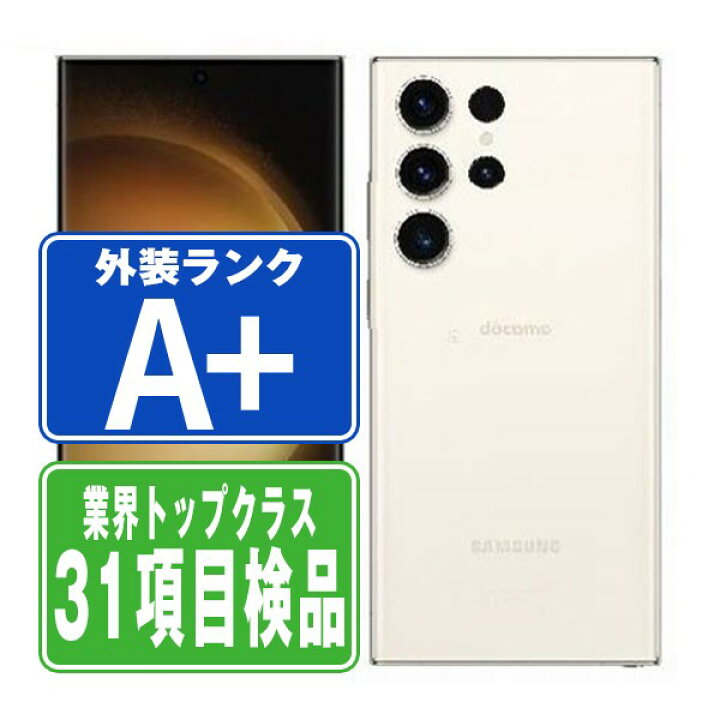 楽天市場】【中古】 SCG20 Galaxy S23 Ultra 256GB クリーム ほぼ新品 