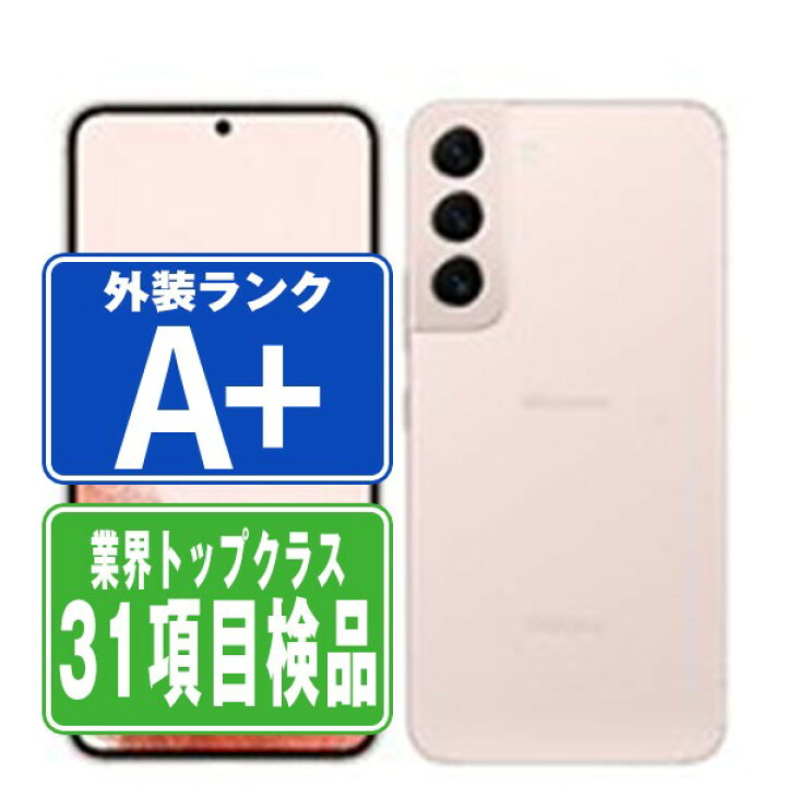 楽天市場】【中古】 SCG13 Galaxy S22 ピンクゴールド ほぼ新品 SIM 