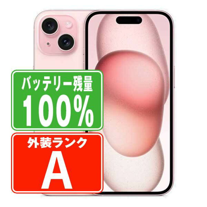楽天市場】バッテリー100% 【中古】 iPhone15 128GB ピンク Aランク 