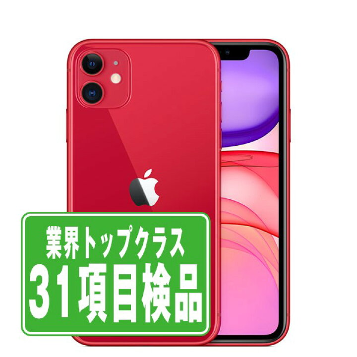 楽天市場】【中古】 iPhone11 128GB RED SIMフリー 本体 スマホ ahamo 