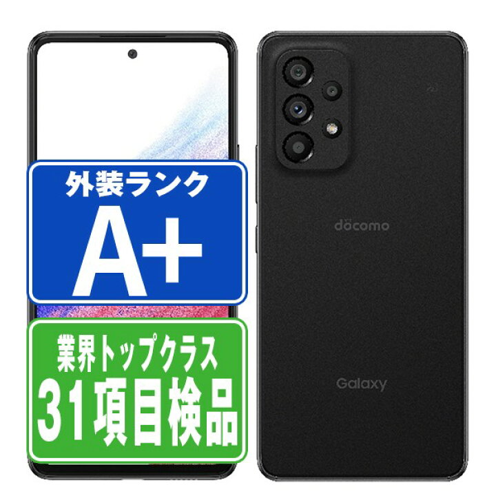 楽天市場】【中古】 SC-53C Galaxy A53 5G オーサムブラック ほぼ新品 